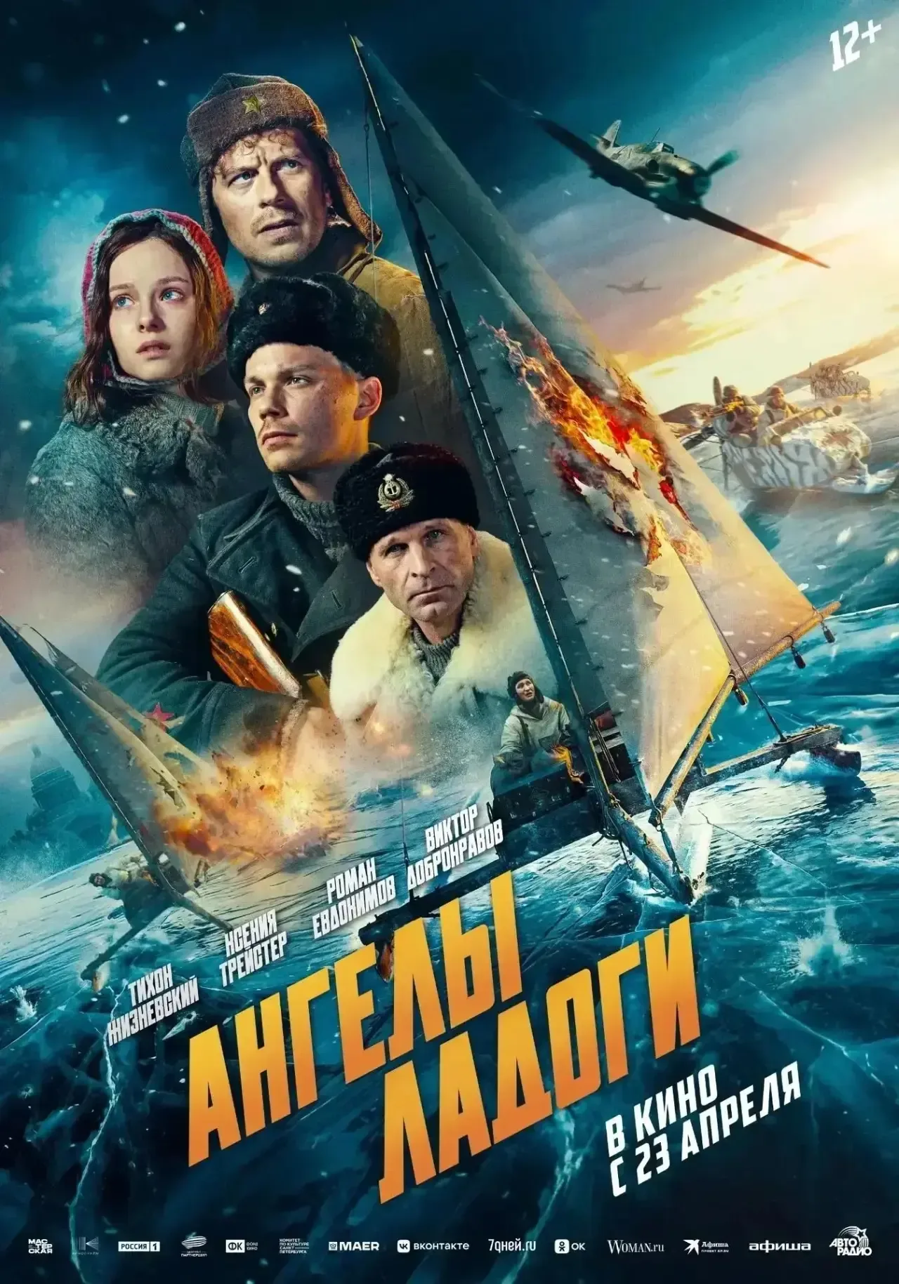 ✨ Кинопутешествие в историю: 4 «Г» посмотрел «Ангелов Ладоги»! ✨  Сегодня у 4 «Г» класса был особенн
