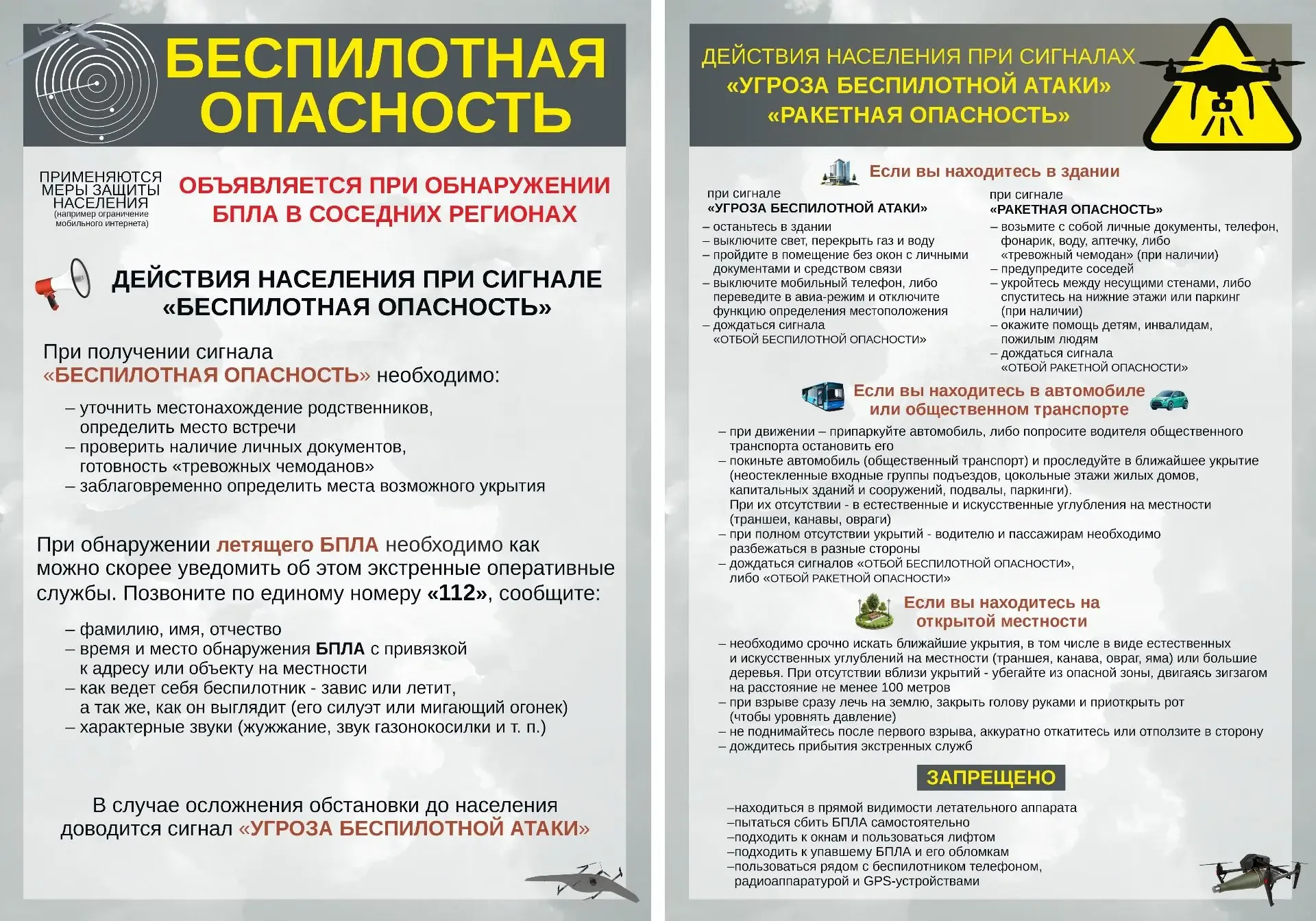 ⚡️Как вести себя при атаке БПЛА  Беспилотный летательный аппарат – это летательный аппарат, не имеющ