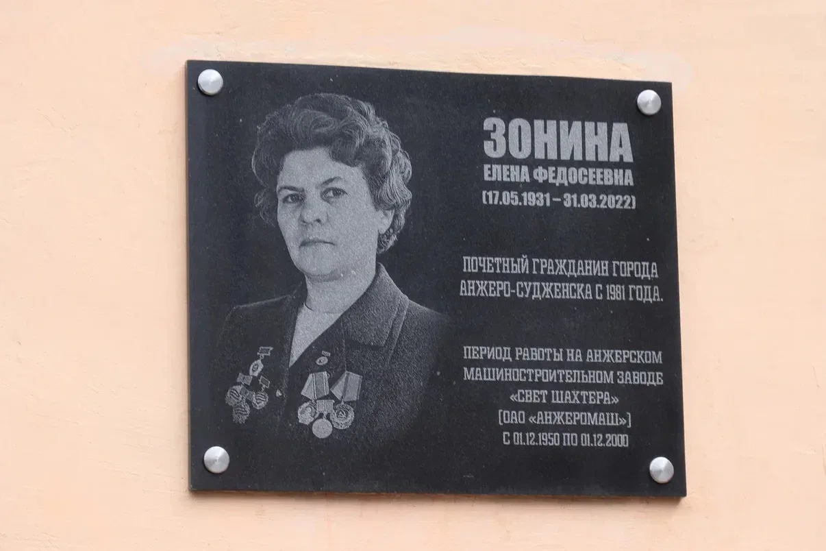 Сегодня на «Анжерском машиностроительном заводе» состоялось открытие мемориальной доски в честь поче
