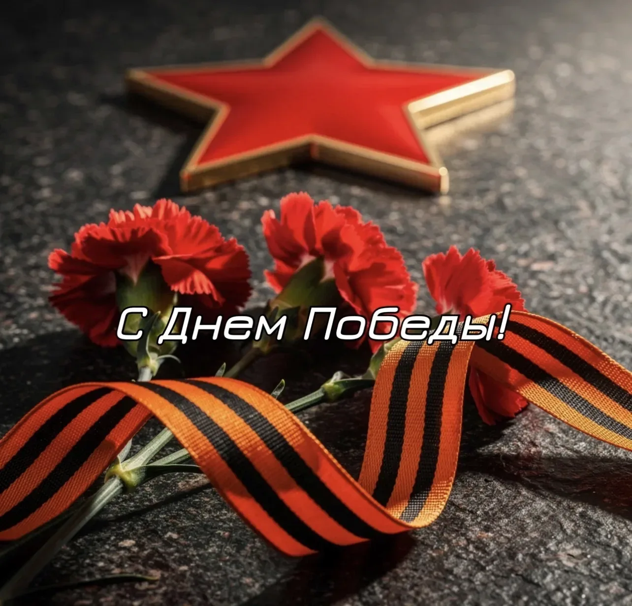 Дорогие ученики, родители, педагоги и друзья нашей школы!  Поздравляем вас с великим праздником — Дн