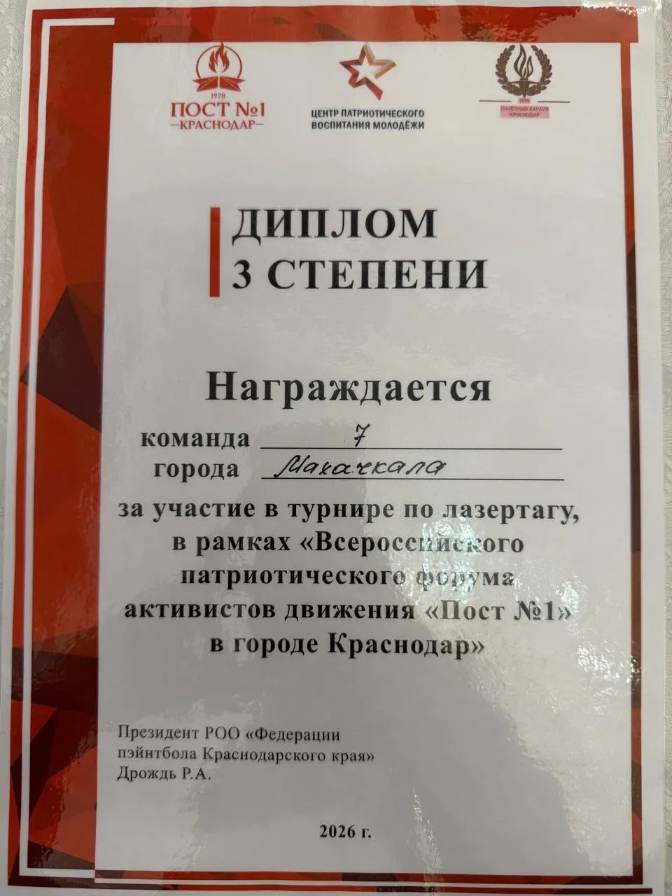 В рамках Всероссийского патриотического форума 🇷🇺" Пост №1", проходившего в г. 👮Краснодар в составе 