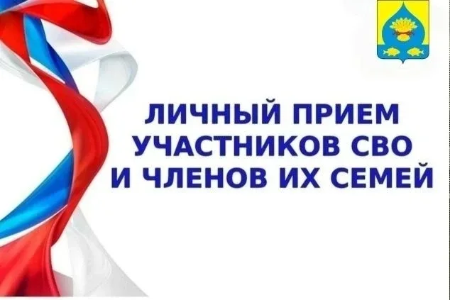 Глава Калининского района проведёт личный приём для участников СВО и их семей  Глава Калининского ра