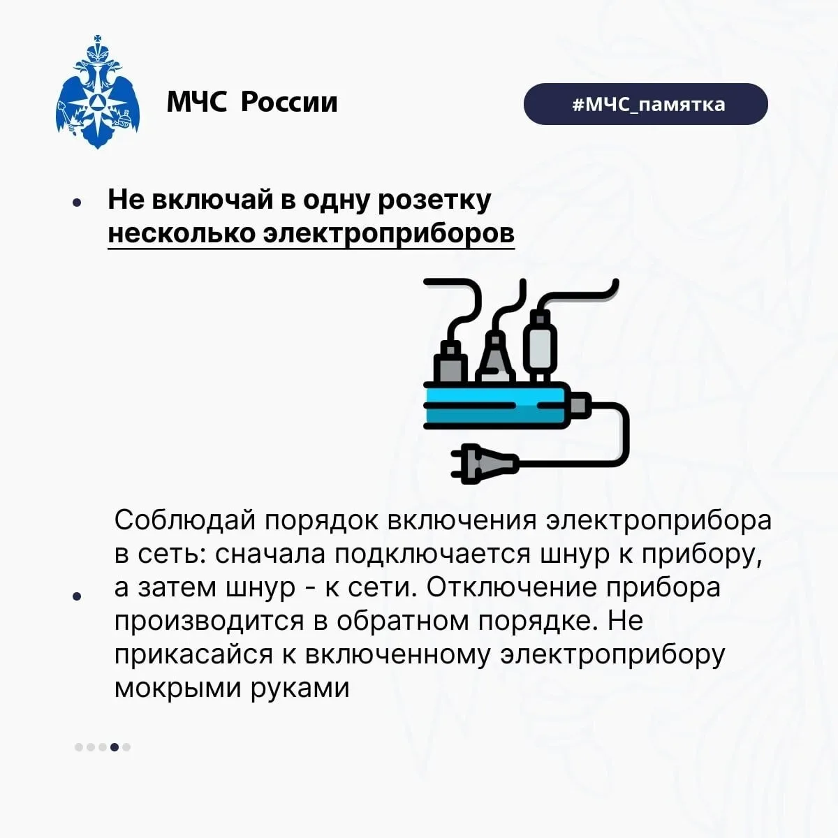 Ты уверен, что правильно используешь электроприборы? 🤔  Розетки, провода и гаджеты — кажется, они со