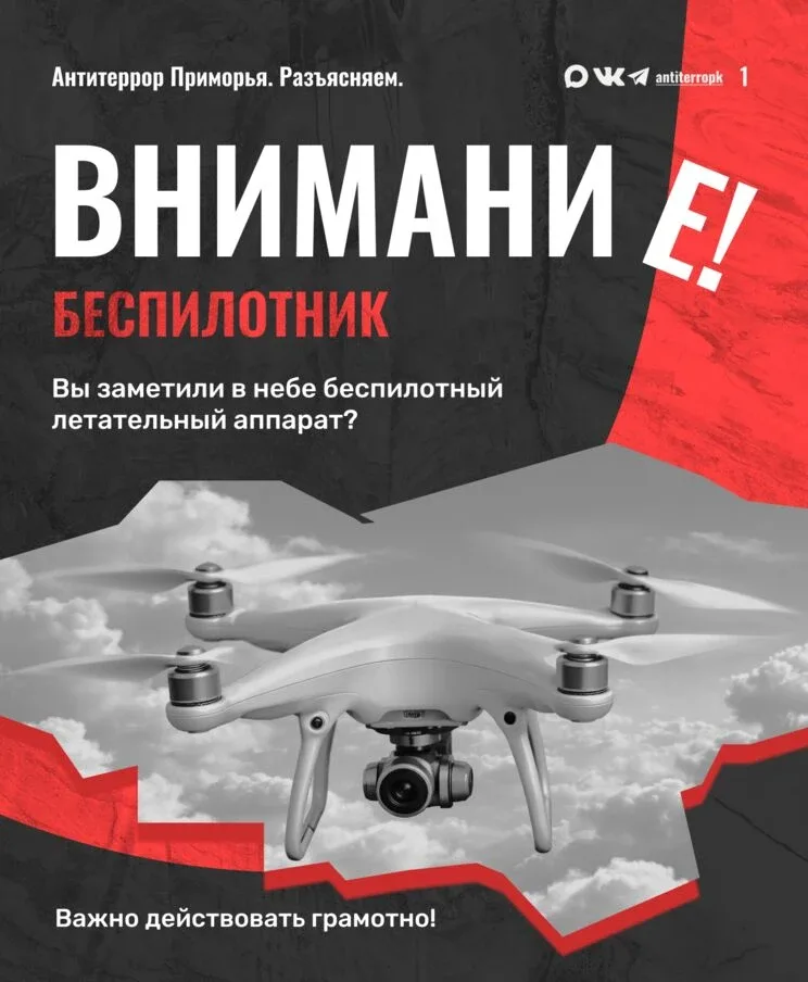 Как себя вести при обнаружении в небе беспилотного летательного аппарата