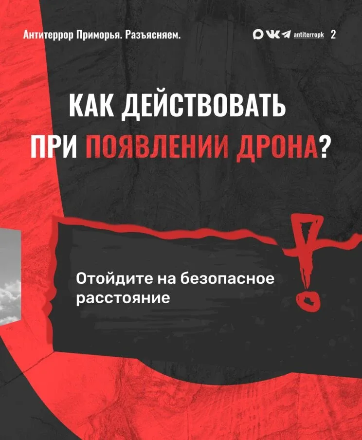 Как себя вести при обнаружении в небе беспилотного летательного аппарата
