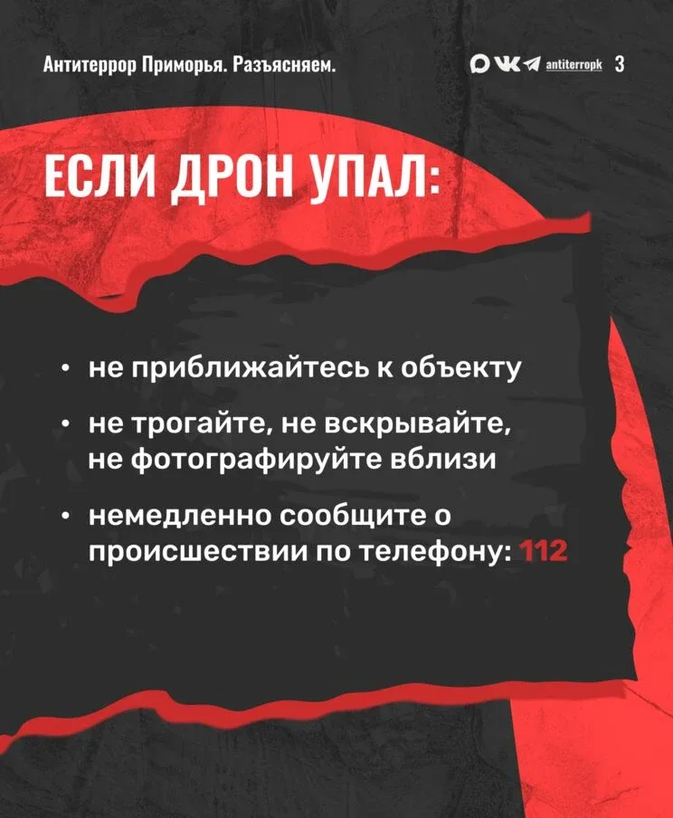 Как себя вести при обнаружении в небе беспилотного летательного аппарата