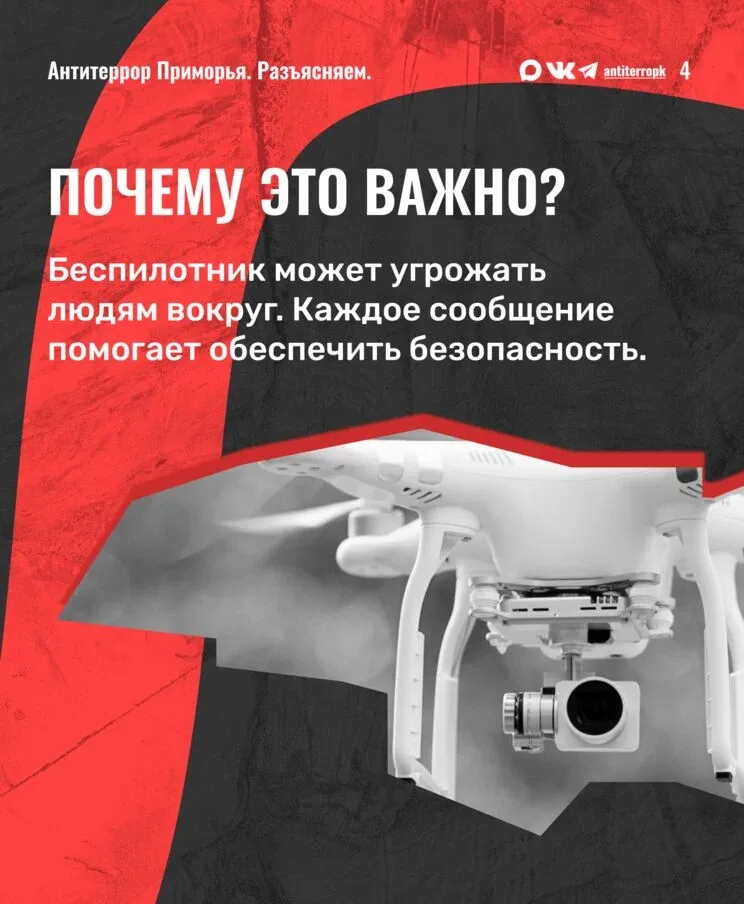 Как себя вести при обнаружении в небе беспилотного летательного аппарата