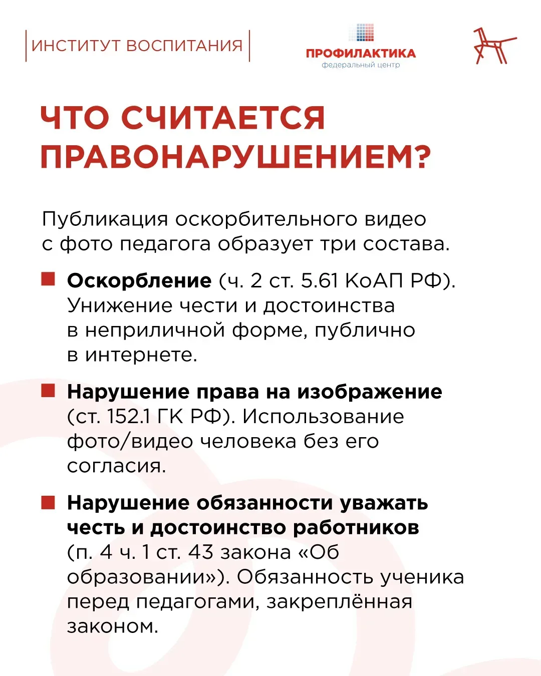 🎦 В соцсетях появляются видеоролики, где в оскорбительной форме используются фото педагогов, нецензу
