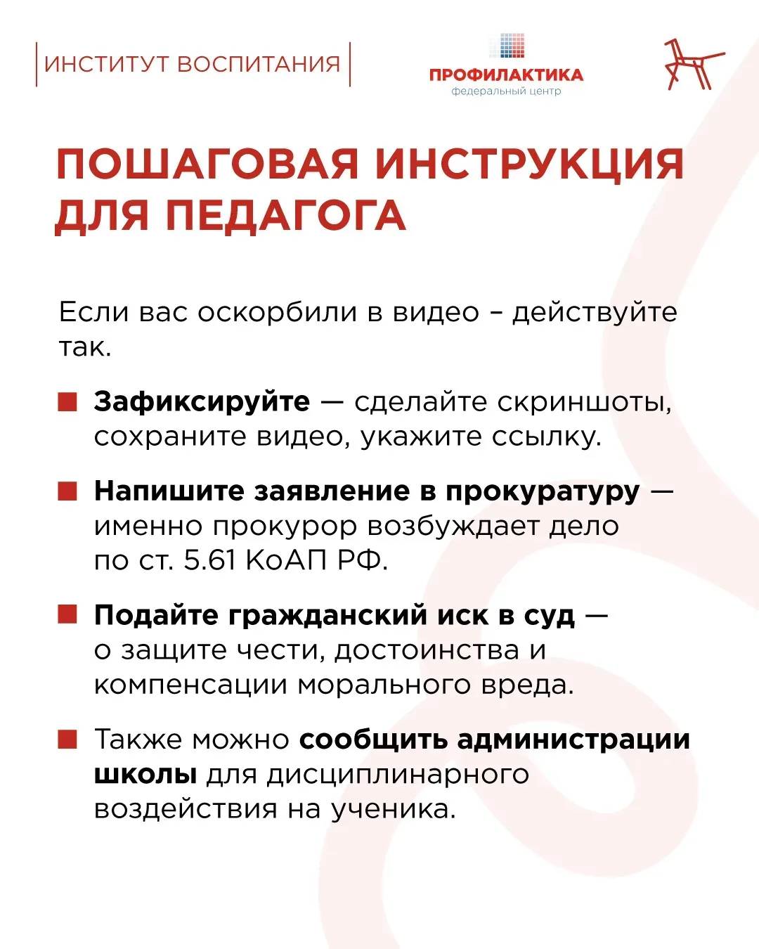 🎦 В соцсетях появляются видеоролики, где в оскорбительной форме используются фото педагогов, нецензу