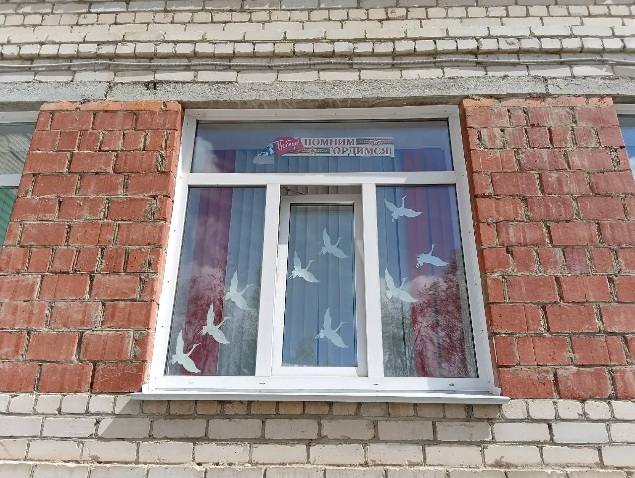 🕊Всероссийская акция "Окна Победы"🕊 Окна нашей школы все больше приобретают "патриотический наряд". 