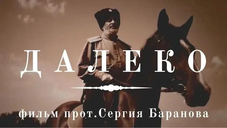 «Далеко»  Пронзительная историческая драма о судьбе оренбургского казачества, рассказанная через тра