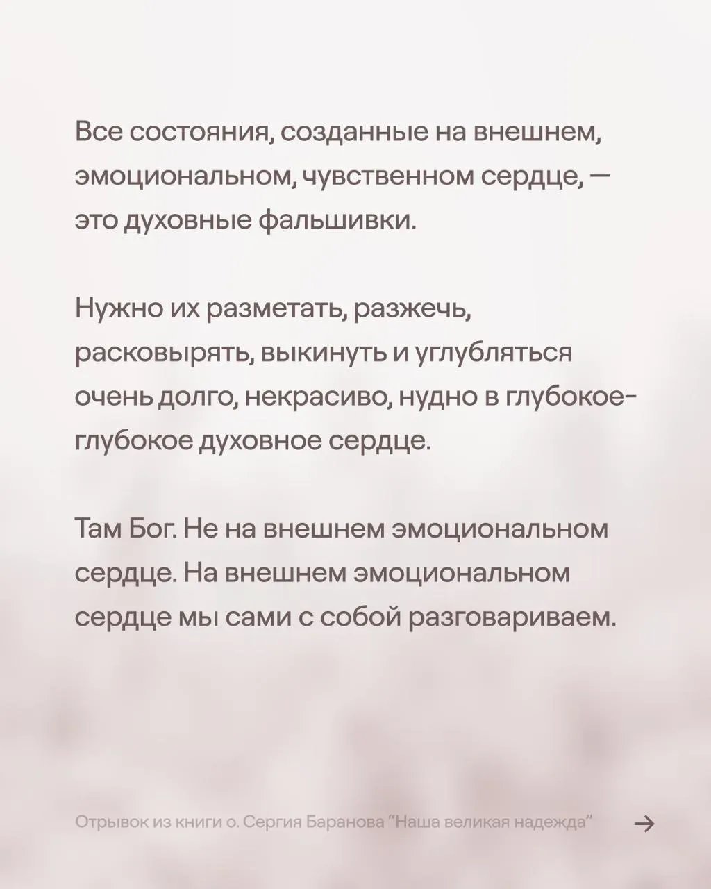 Нет молитвы  и отношений с Богом  Отрывок из книги о. Сергия Баранова «Наша великая надежда» Заказат