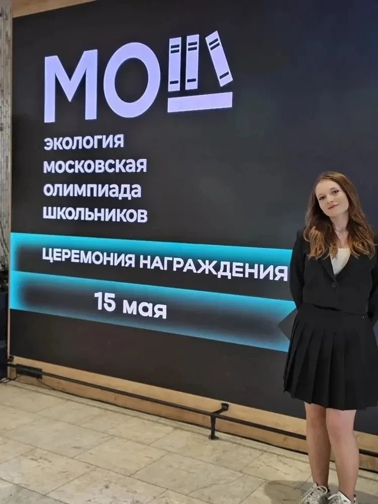 🎉 Поздравляем Александру из 9 «Л» с победой на Московской олимпиаде по экологии!  ⭐️ 15 мая на торже