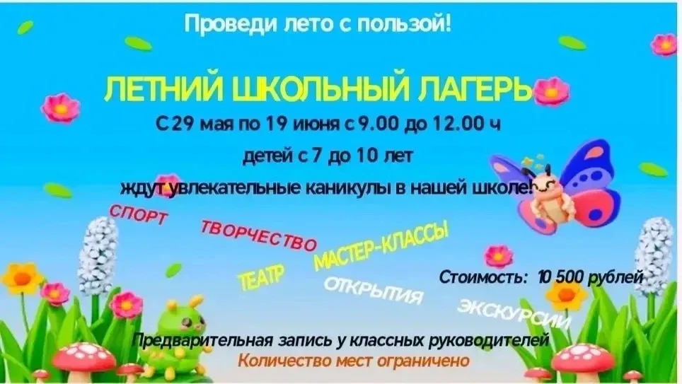 НЕЗАБЫВАЕМОЕ ЛЕТО ДЛЯ ВАШЕГО РЕБЁНКА ☀️  Уважаемые родители!  😊 Хотите, чтобы лето вашего ребёнка бы