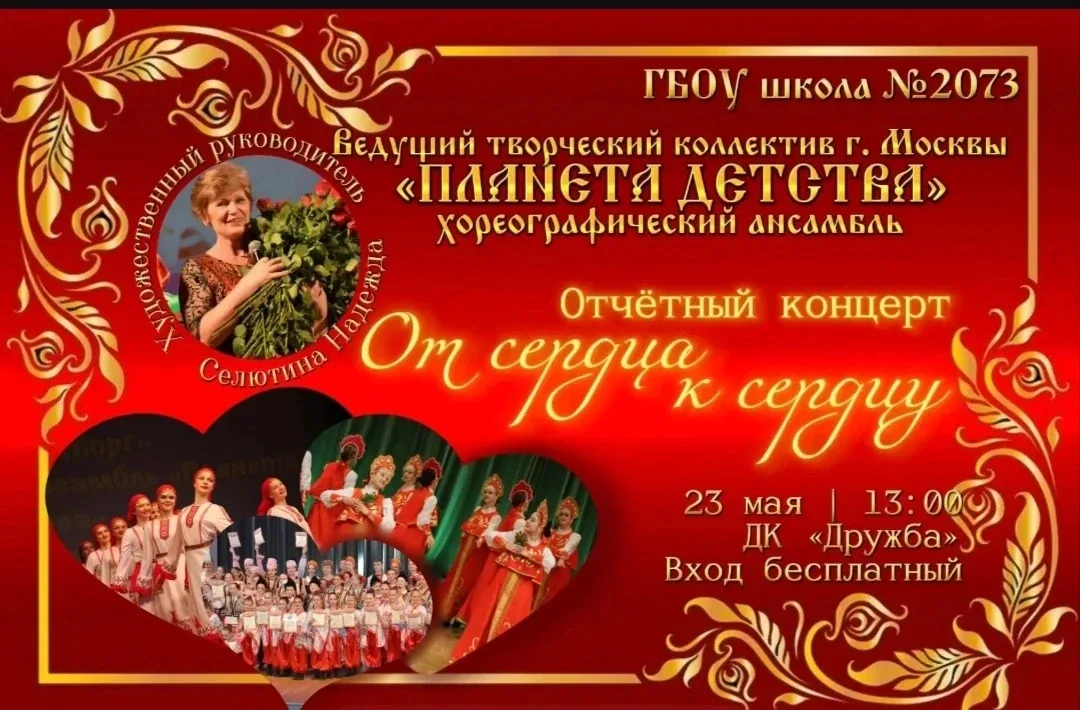 🌟Дорогие родители и ученики!  💃🏻Приглашаем вас на отчётный концерт ведущего творческого коллектива с