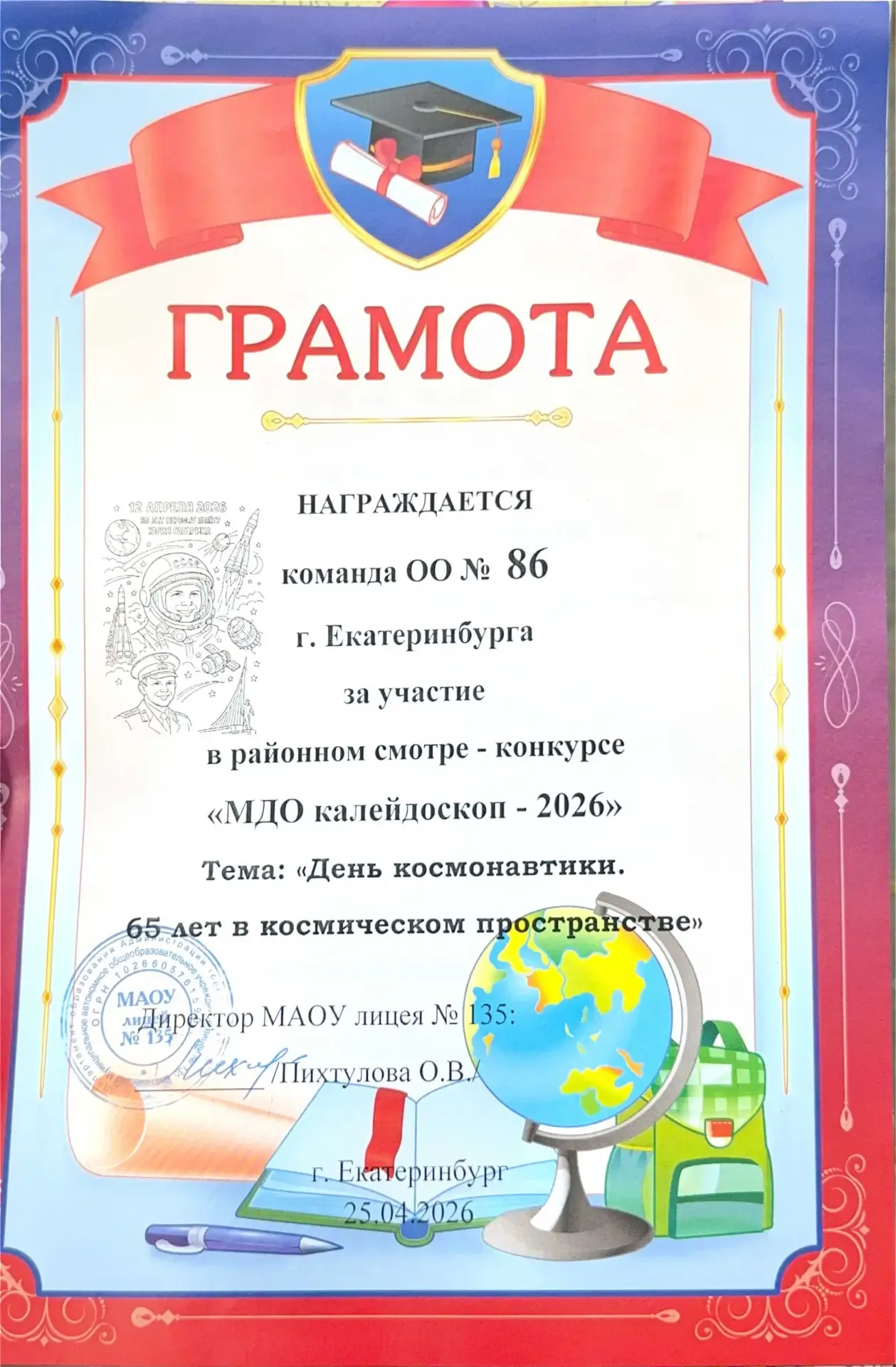В этот яркий солнечный день в районном смотр-конкурсе , посвященному Дню Космонавтики (65 лет в косм