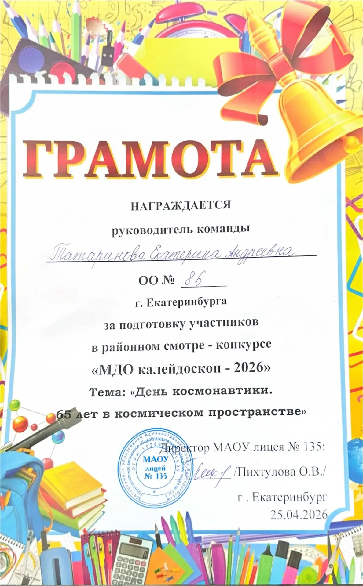 В этот яркий солнечный день в районном смотр-конкурсе , посвященному Дню Космонавтики (65 лет в косм