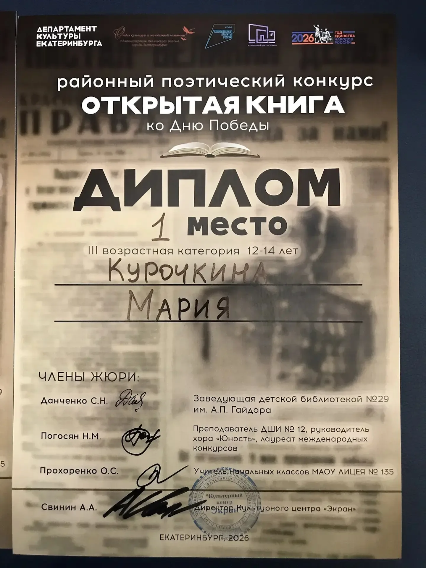 🥇 Победа в поэтическом конкурсе «Открытая книга»!  С радостью сообщаем, что ученица 8 «А» класса Кур