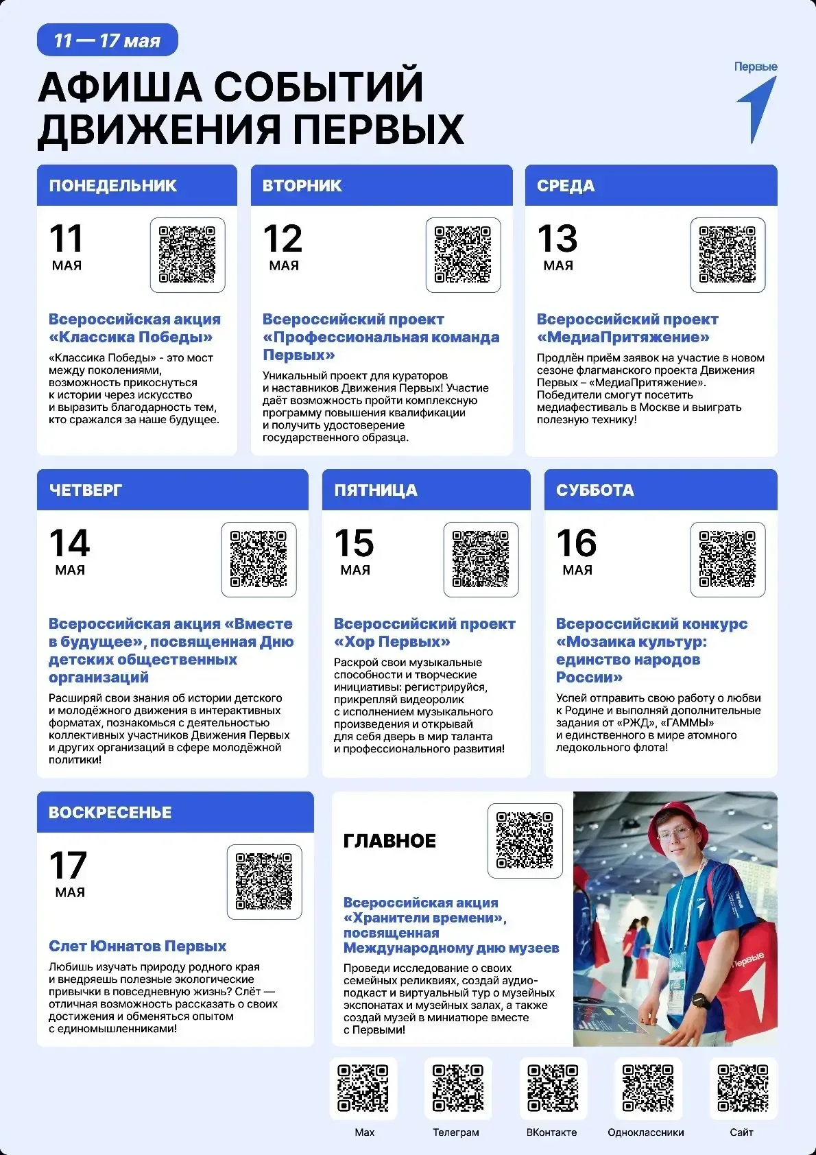 🌟Доброе утро! 🌟 Рабочую неделю начинаем с афиши событий, в которых можно принять участие)