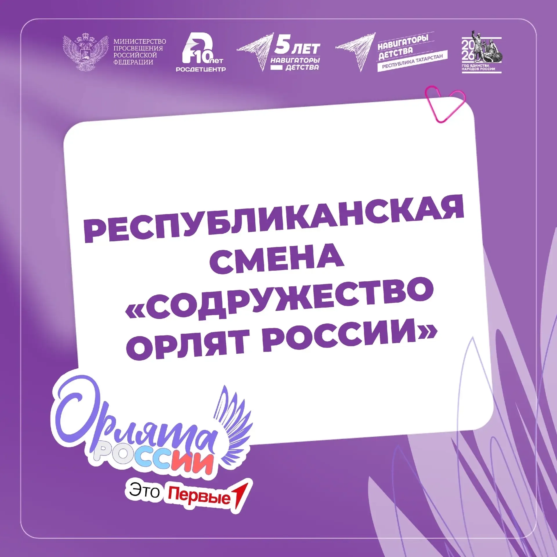 «Навигаторы детства» объявляют набор на III республиканскую профильную смену «Содружество Орлят Росс