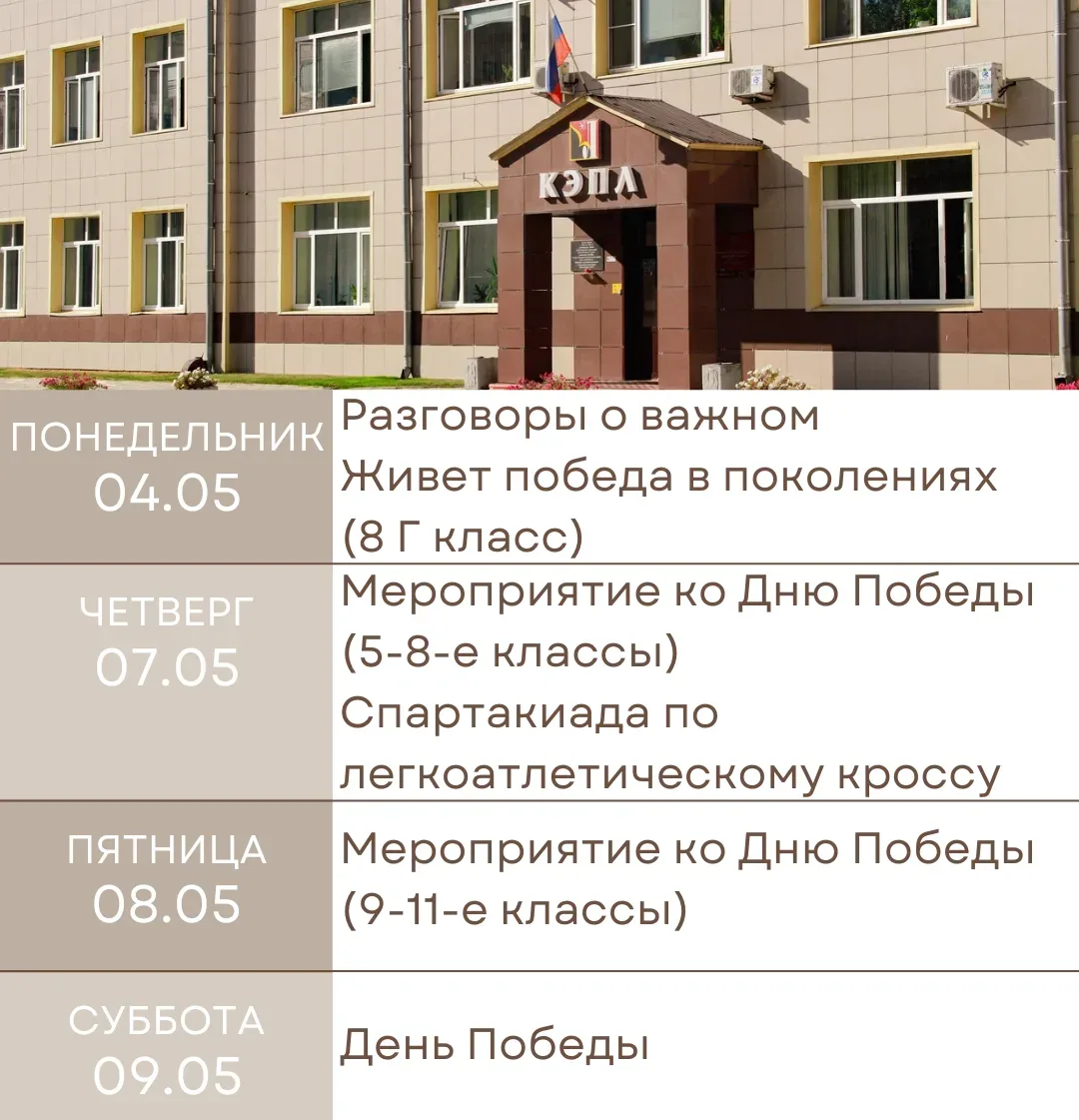 ✨План работы КЭПЛ с 04.05 по 09.05✨