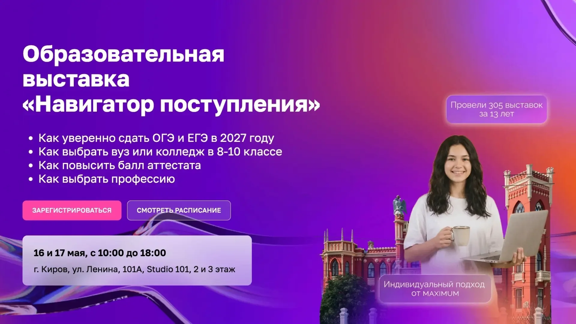 🎓«Навигатор поступления» — это крупная образовательная выставка вузов и колледжей, которая уже 13 ле
