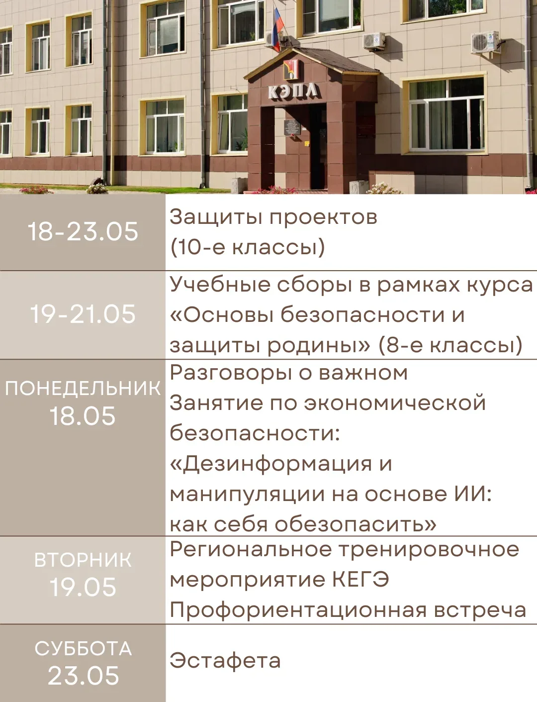 ✨План работы КЭПЛ с 18.05 по 23.05✨