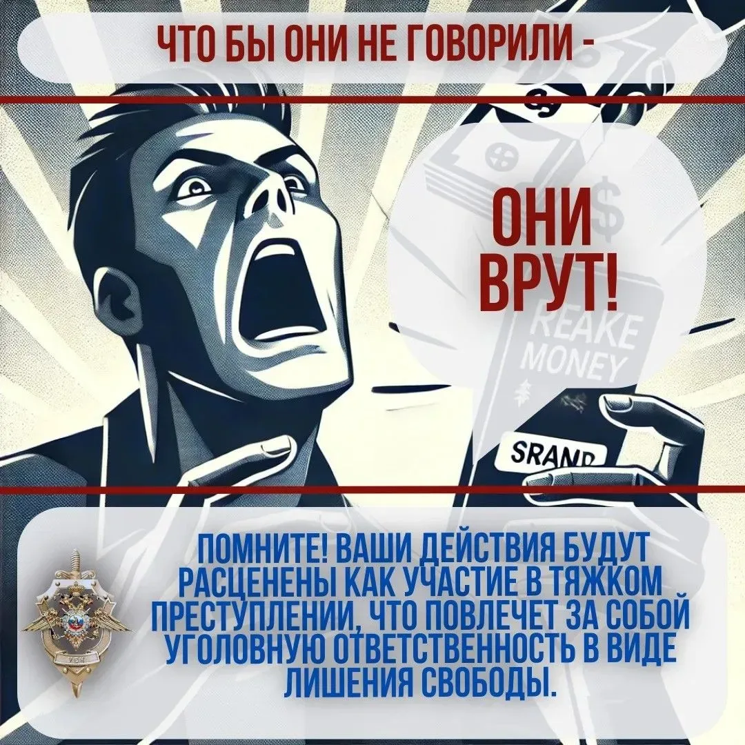 Информация по кибербезопасности и мошенничеству