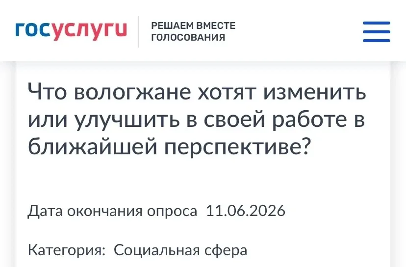 📢 Новый опрос на Платформе обратной связи!  Сегодня на ПОС.Госуслуги стартовал опрос на тему:  «Что 