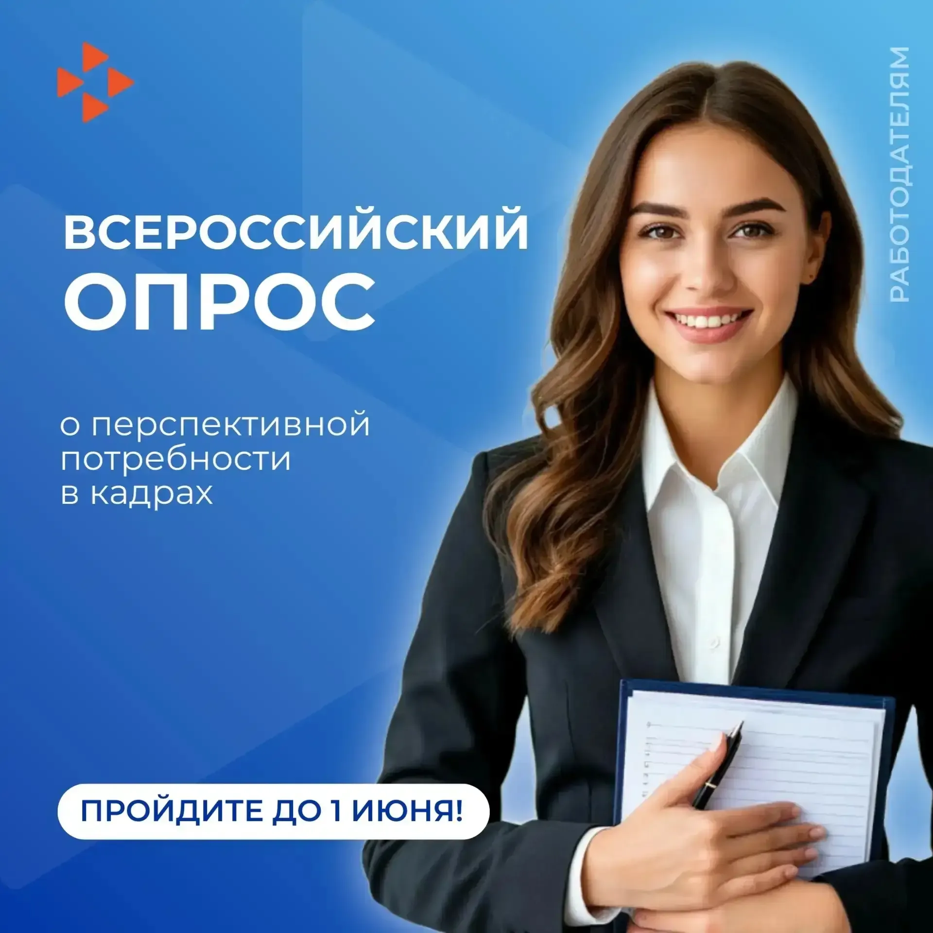 Работодателей Вологодчины приглашают пройти опрос о кадровой потребности 📊  С 1 апреля по 1 июня 202