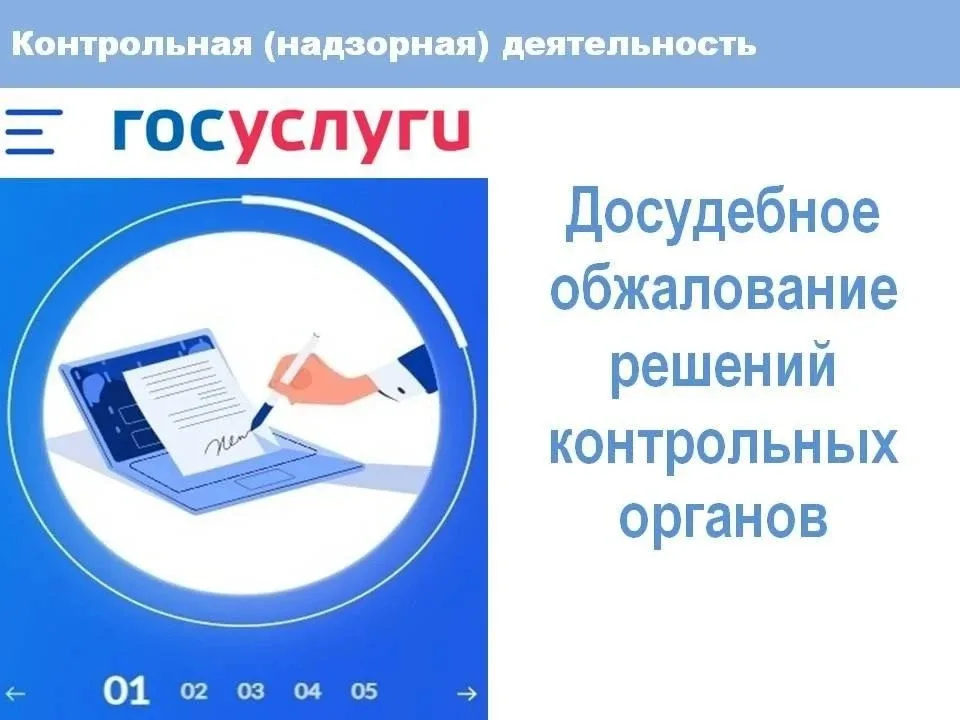 📌Контролируемые лица имеют право в досудебном порядке обжаловать:  ✅решение о проведении контрольных