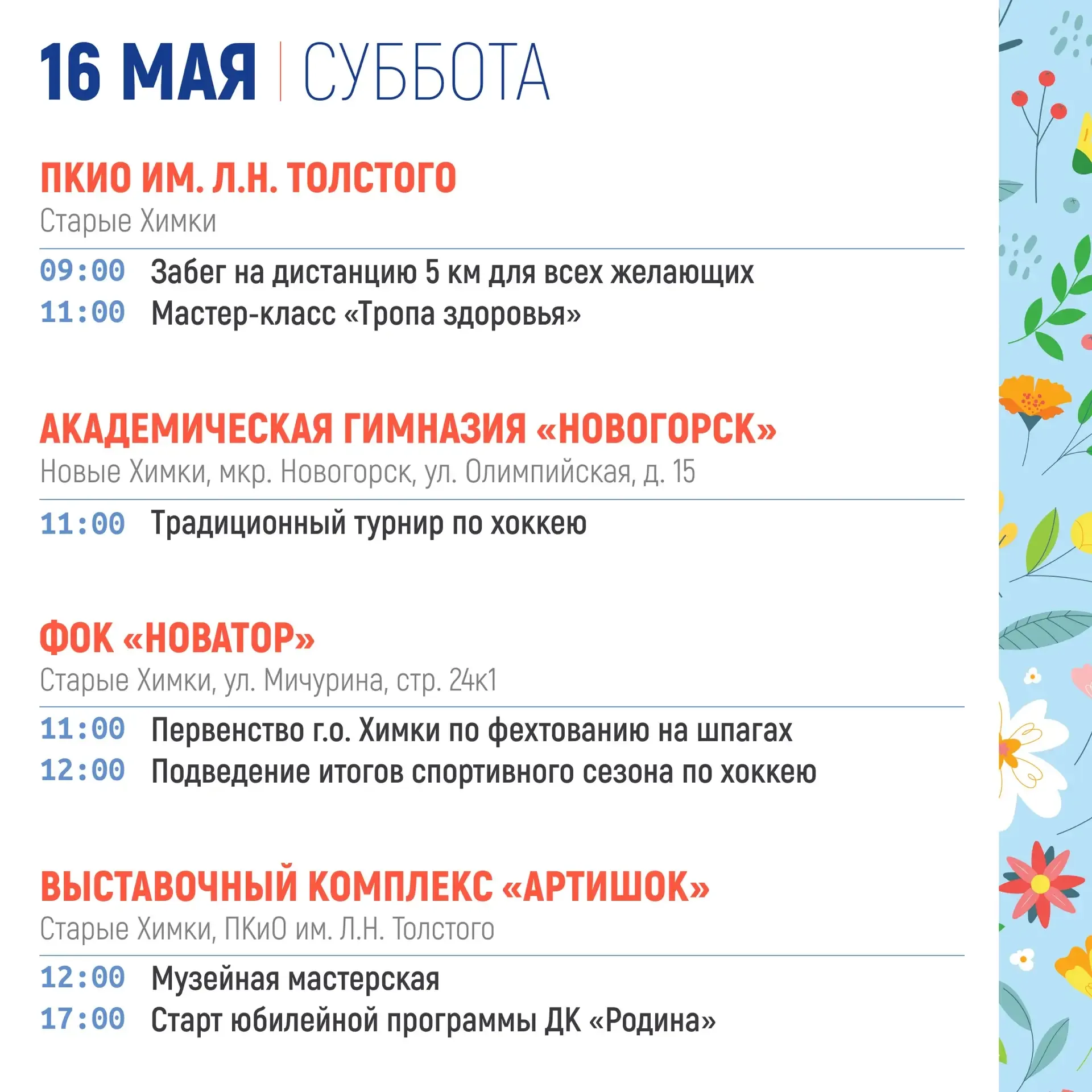 Выходные в Химках: афиша мероприятий  В эти выходные в городе пройдут культурные и спортивные активн