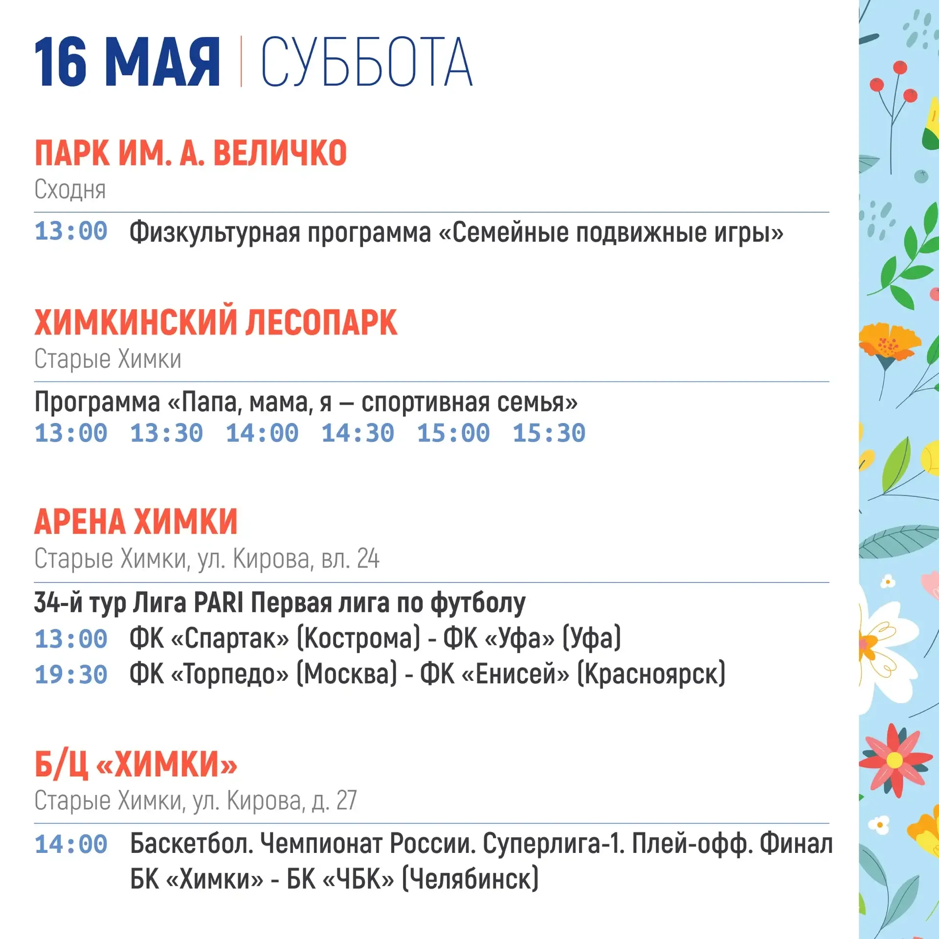 Выходные в Химках: афиша мероприятий  В эти выходные в городе пройдут культурные и спортивные активн