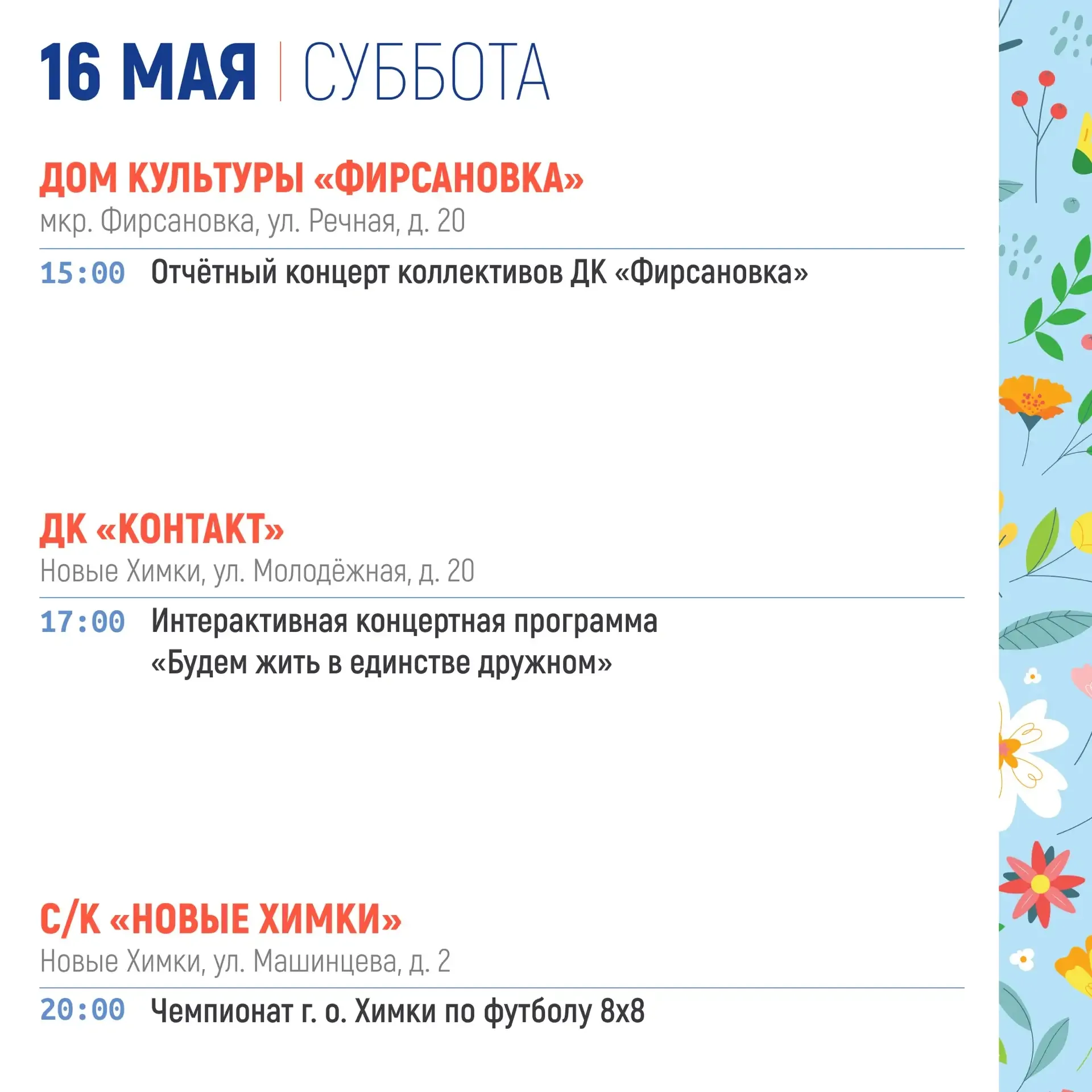 Выходные в Химках: афиша мероприятий  В эти выходные в городе пройдут культурные и спортивные активн