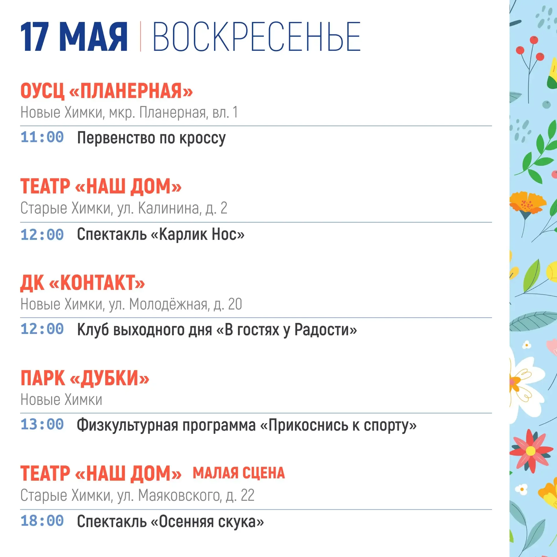 Выходные в Химках: афиша мероприятий  В эти выходные в городе пройдут культурные и спортивные активн