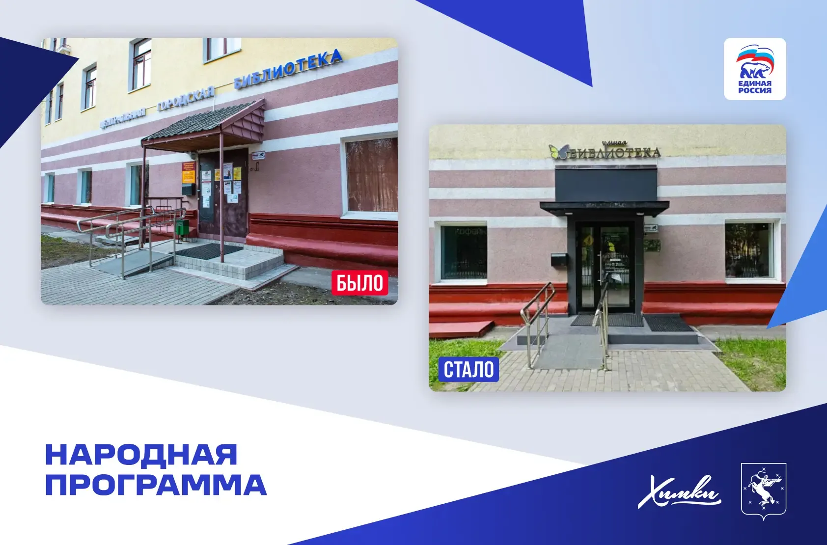 Народная программа: как Центральная библиотека Химок стала культурным центром  За последние пять лет