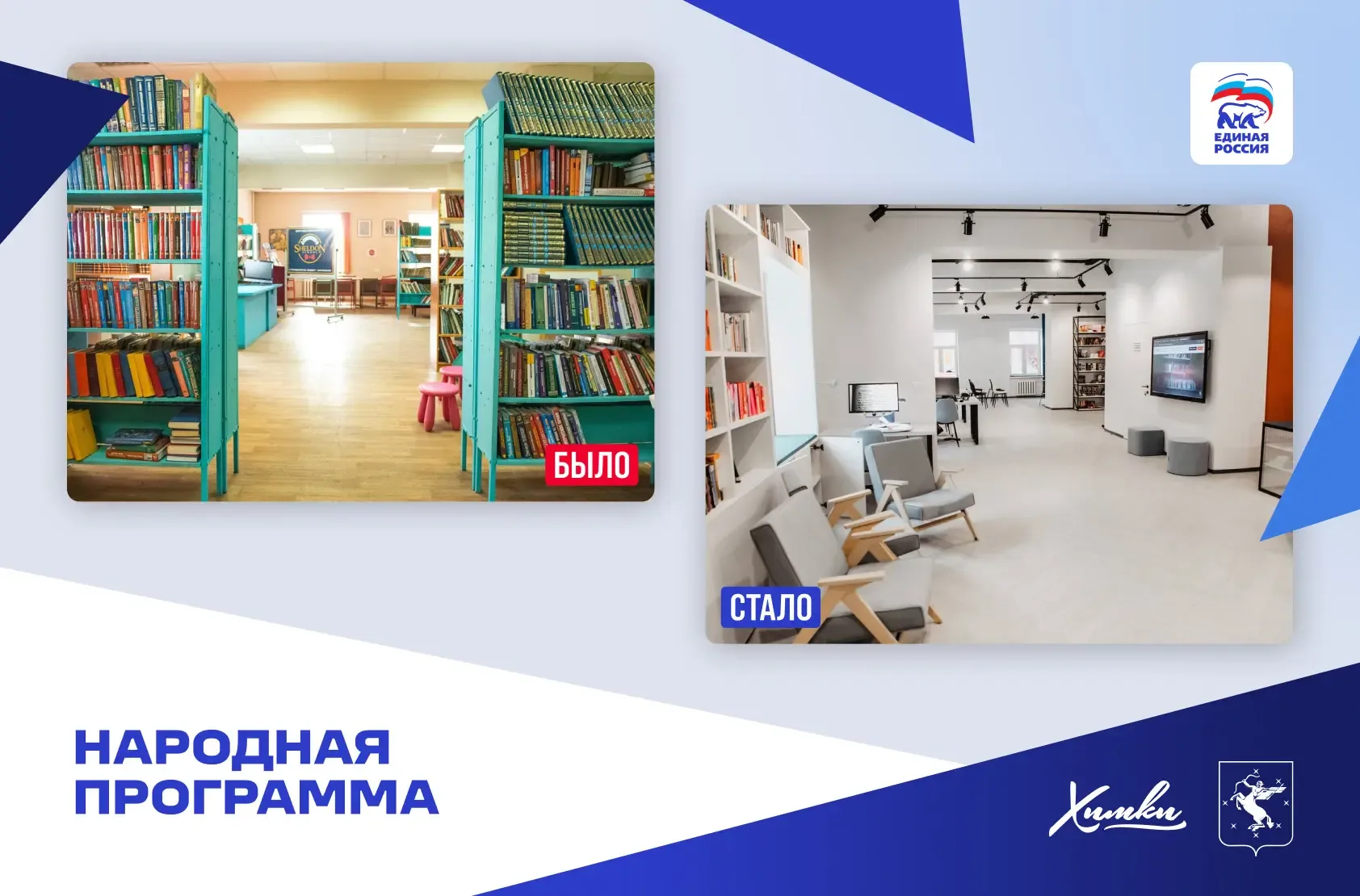 Народная программа: как Центральная библиотека Химок стала культурным центром  За последние пять лет