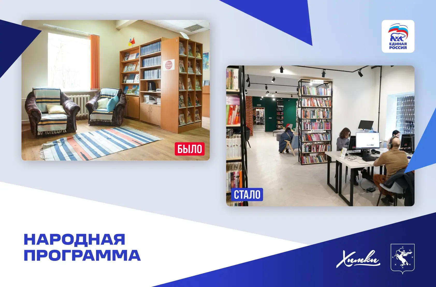 Народная программа: как Центральная библиотека Химок стала культурным центром  За последние пять лет