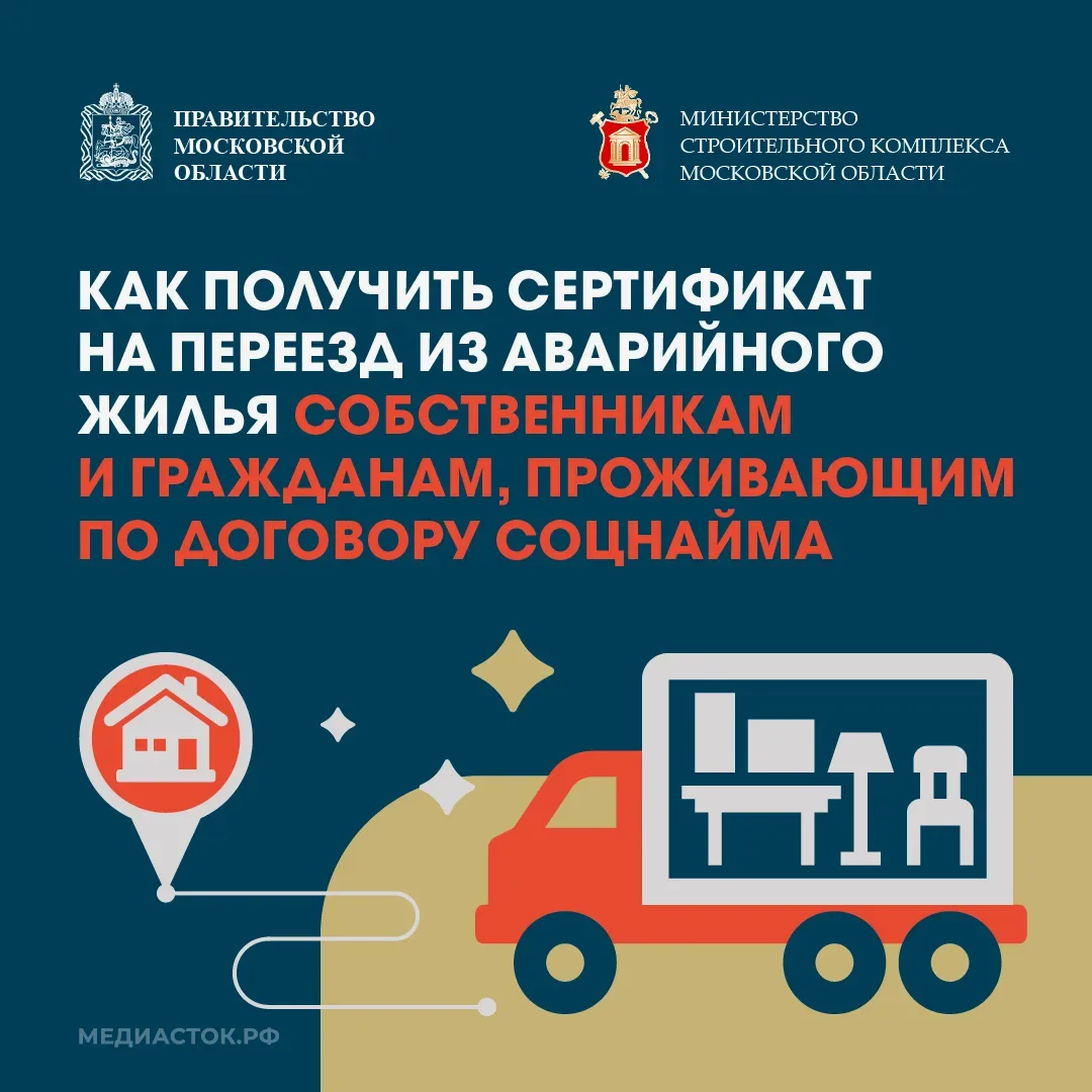Стартовала ежегодная программа расселения из аварийного жилья с использованием жилищных сертификатов