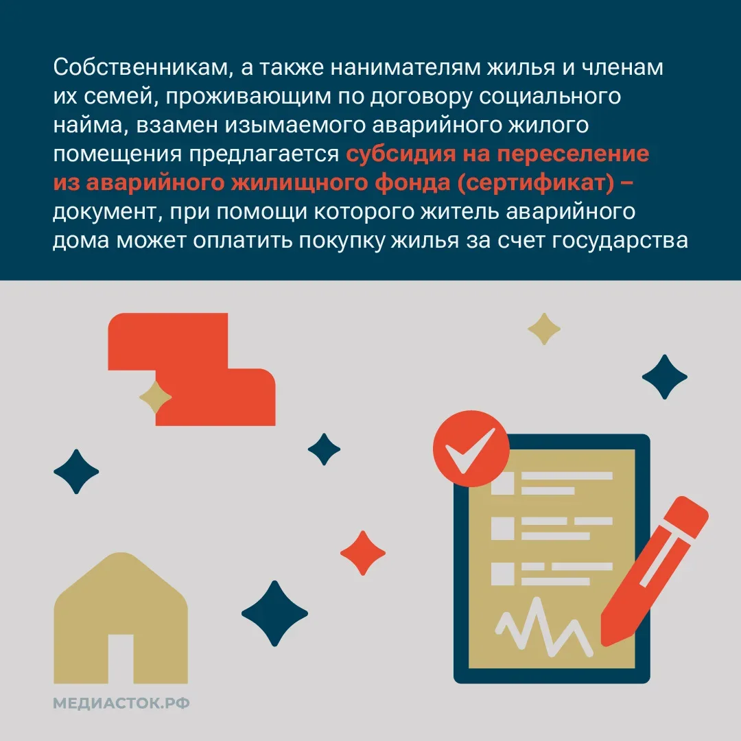 Стартовала ежегодная программа расселения из аварийного жилья с использованием жилищных сертификатов