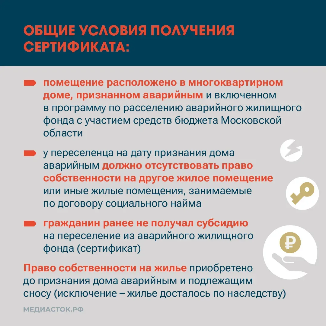 Стартовала ежегодная программа расселения из аварийного жилья с использованием жилищных сертификатов