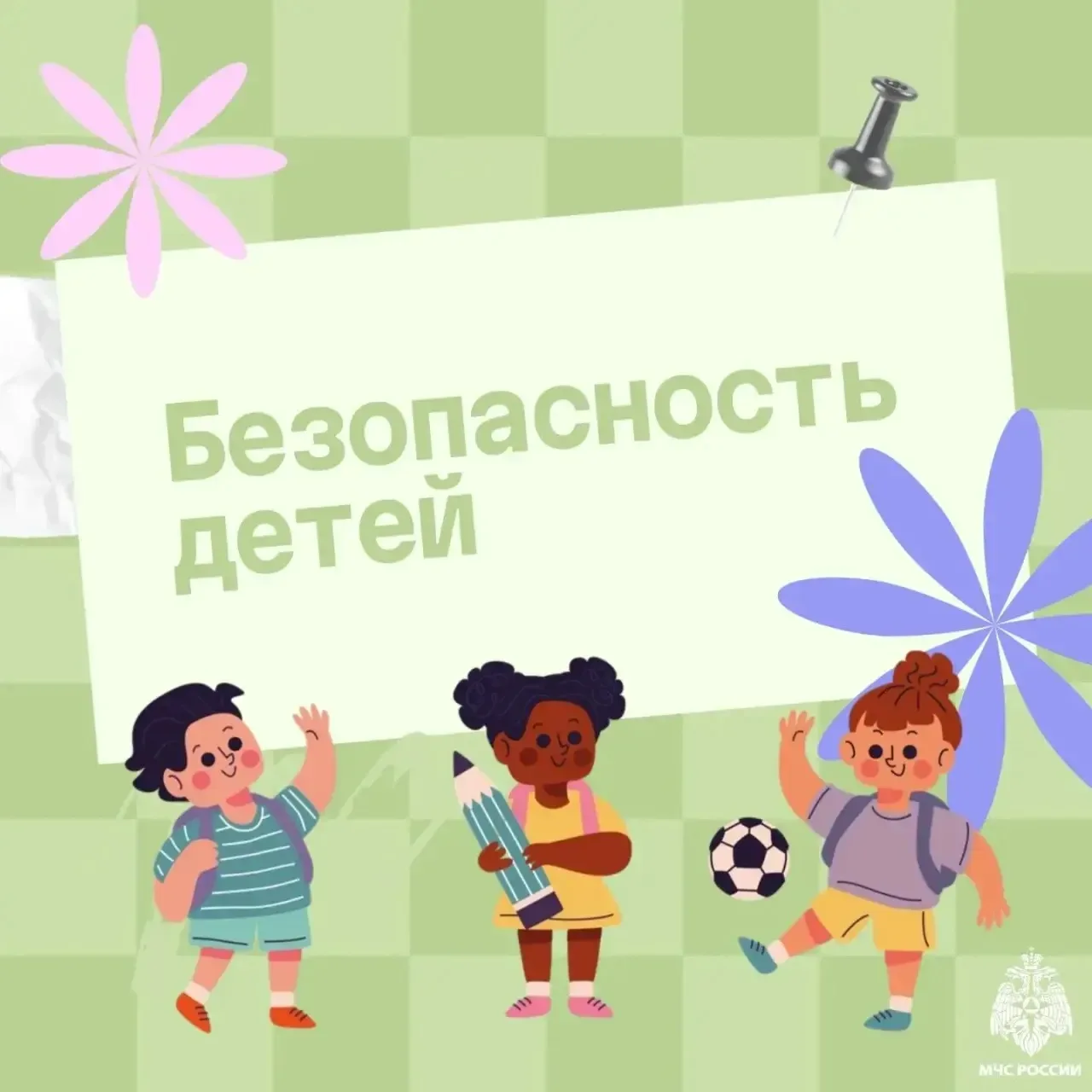 👶🏼Правила безопасности для малышей   Дети - огромный мир озорства и улыбок, а вместе с тем малыши ос