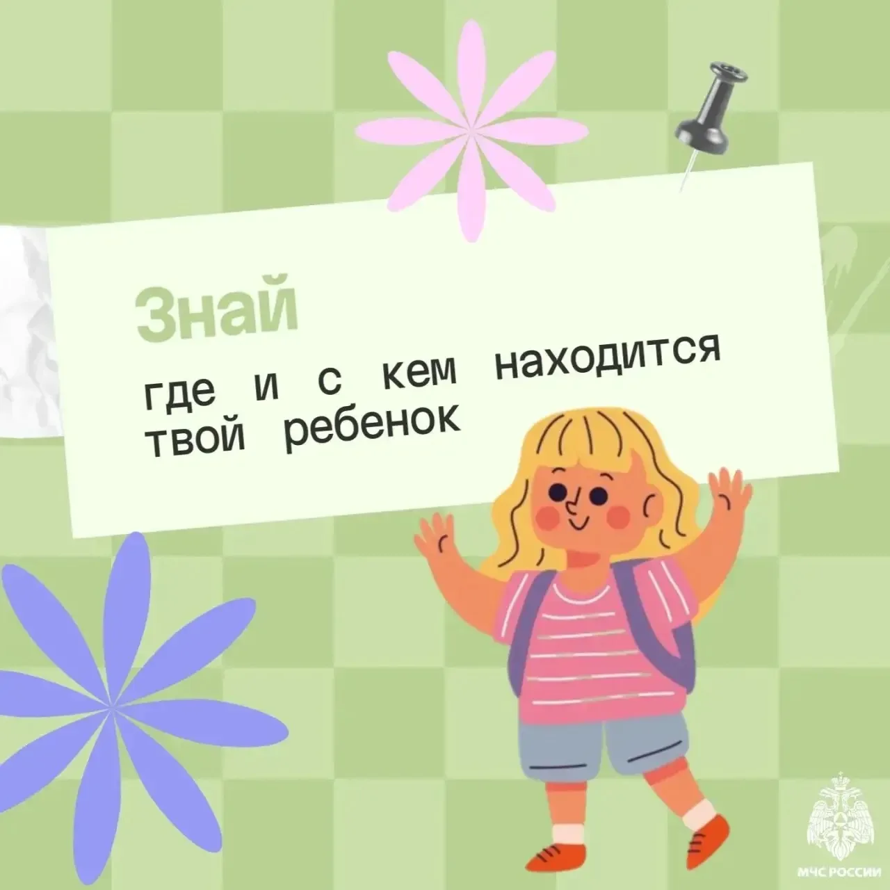 👶🏼Правила безопасности для малышей   Дети - огромный мир озорства и улыбок, а вместе с тем малыши ос