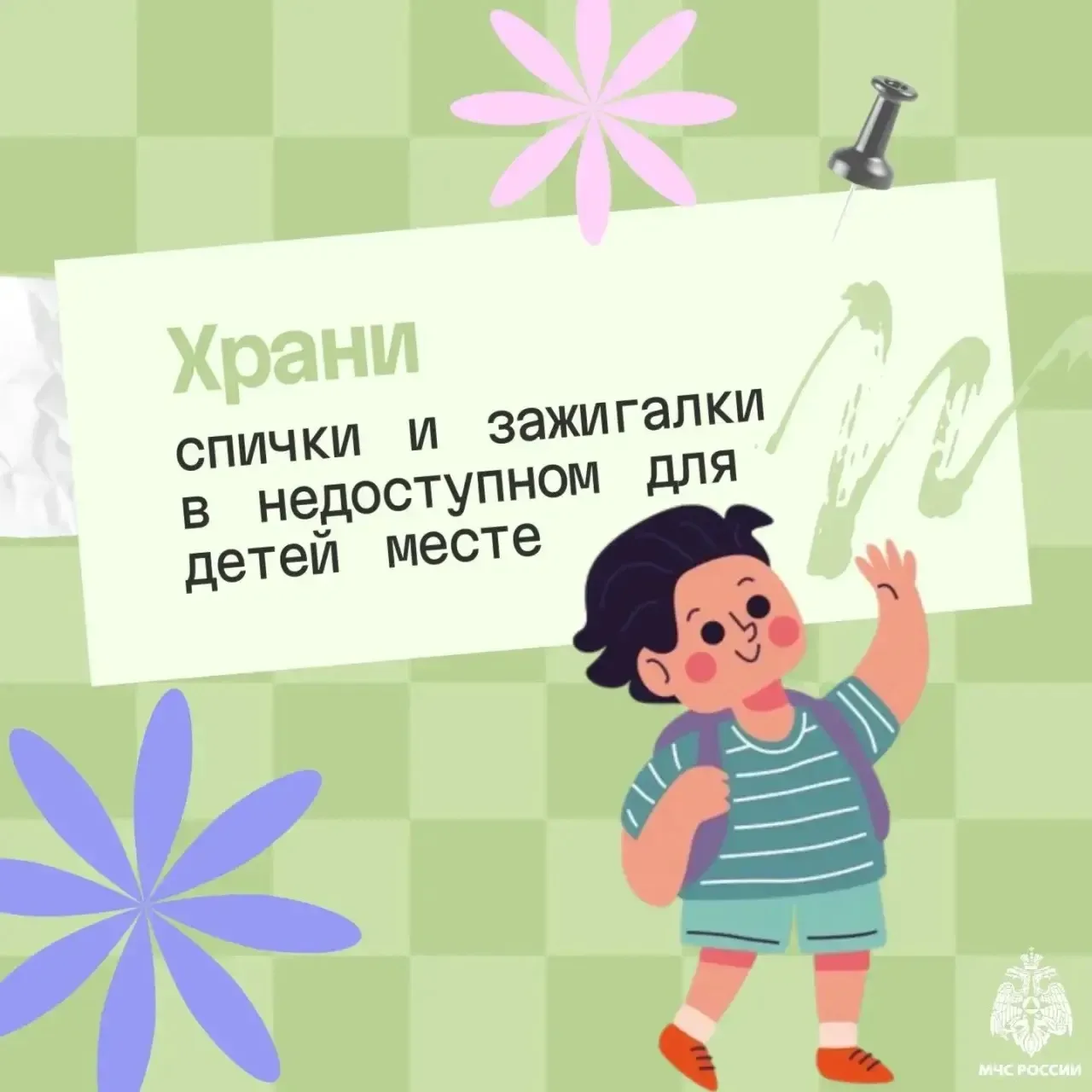 👶🏼Правила безопасности для малышей   Дети - огромный мир озорства и улыбок, а вместе с тем малыши ос