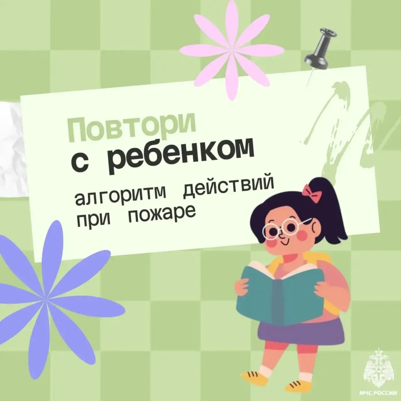 👶🏼Правила безопасности для малышей   Дети - огромный мир озорства и улыбок, а вместе с тем малыши ос