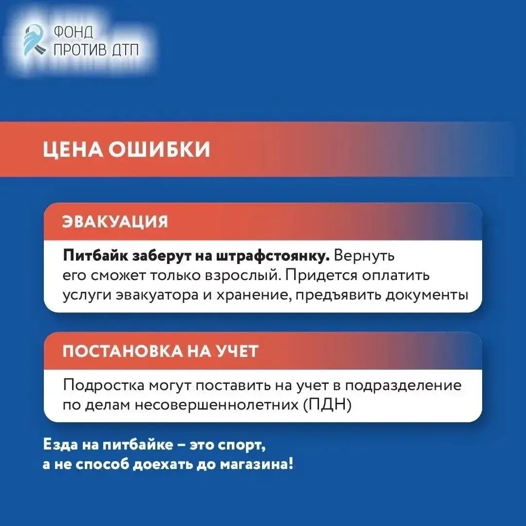 Лето и питбайки: правила и ответственность   С приближением летних каникул напоминаем взрослым и юны