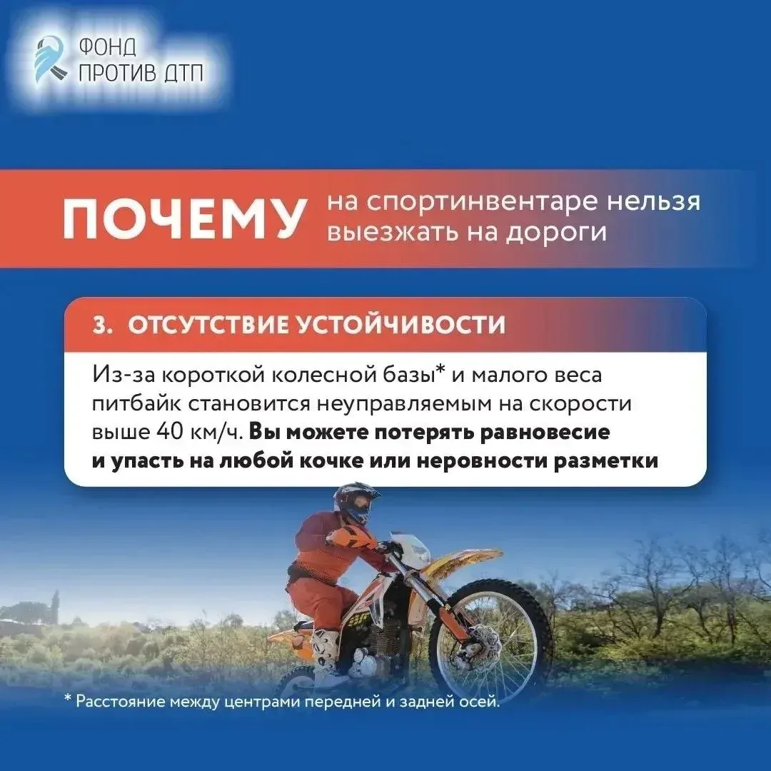Лето и питбайки: правила и ответственность   С приближением летних каникул напоминаем взрослым и юны