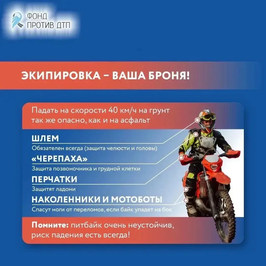 Лето и питбайки: правила и ответственность   С приближением летних каникул напоминаем взрослым и юны