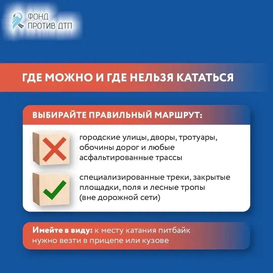 Лето и питбайки: правила и ответственность   С приближением летних каникул напоминаем взрослым и юны