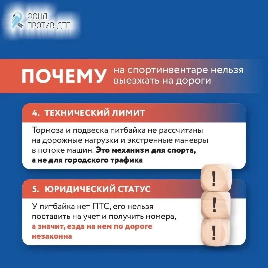 Лето и питбайки: правила и ответственность   С приближением летних каникул напоминаем взрослым и юны